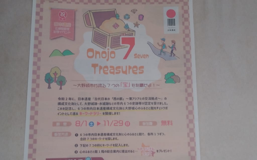 7つの宝