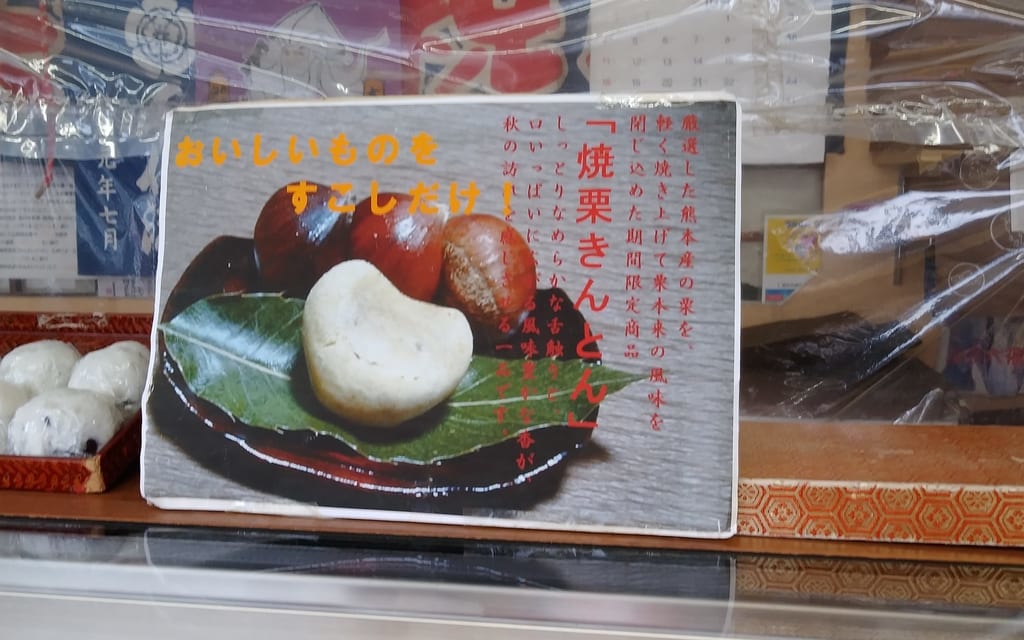きんとん説明