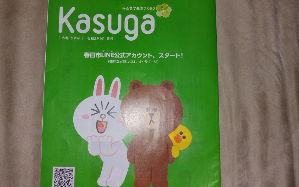 春日ライン