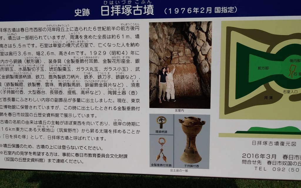 日拝塚古墳案内