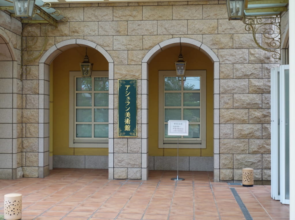アシュラン美術館