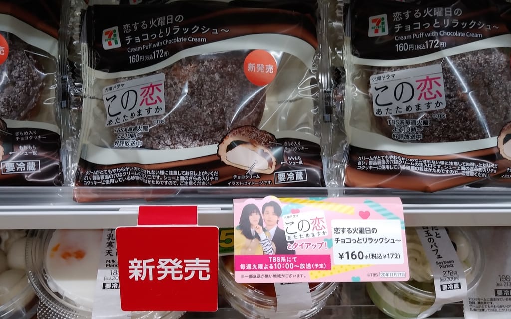この恋シュークリーム