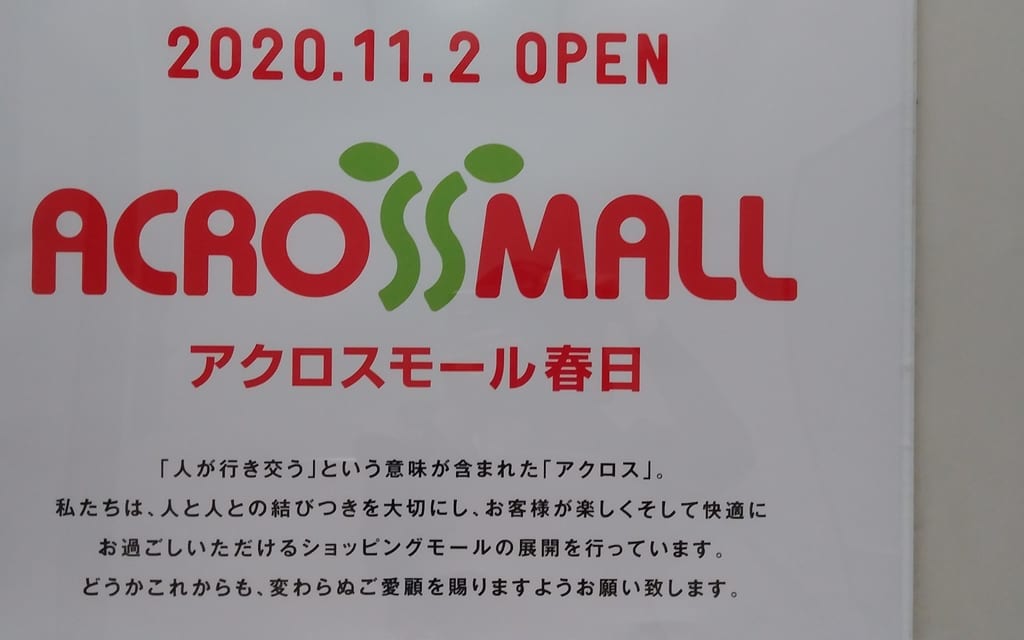ザ・モールからアクロスモールへ