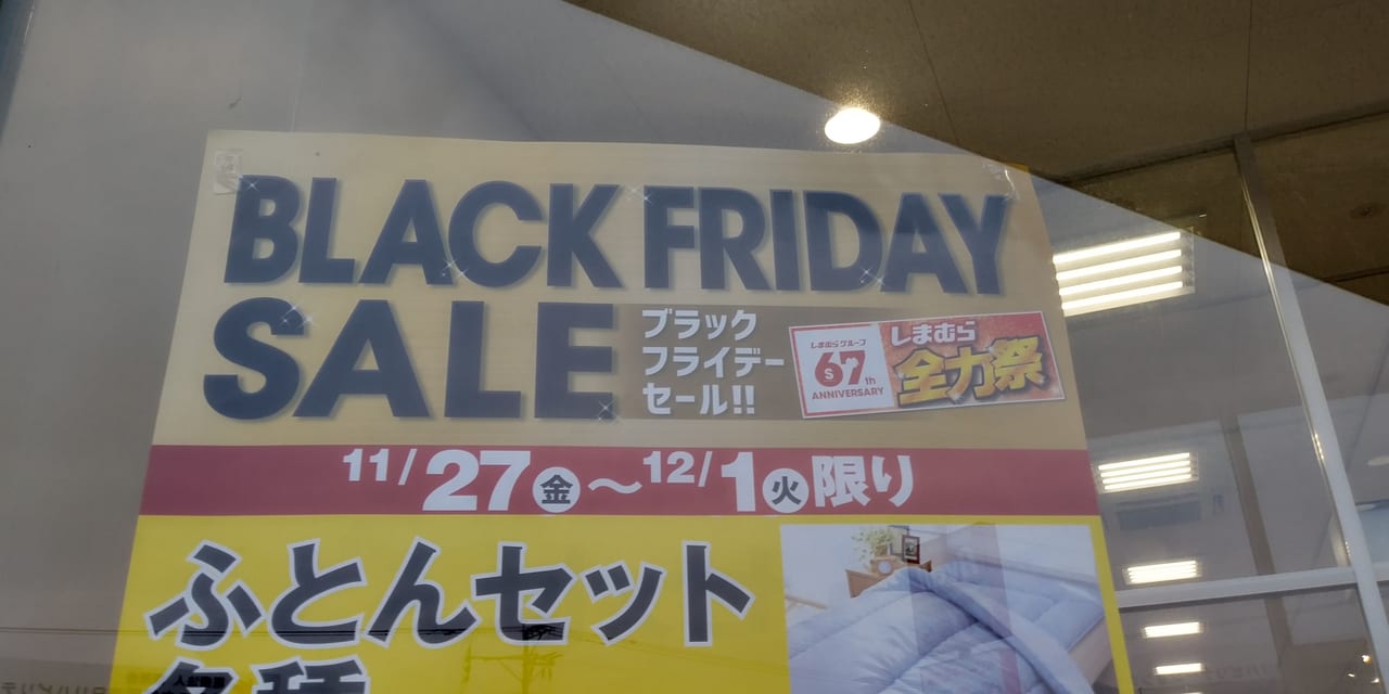 春日市 普段からお安い価格のファッションセンターしまむら春日フォレストシティ店が現在さらにお得なブラックフライデーセール中です 号外net 春日市 大野城市 那珂川市