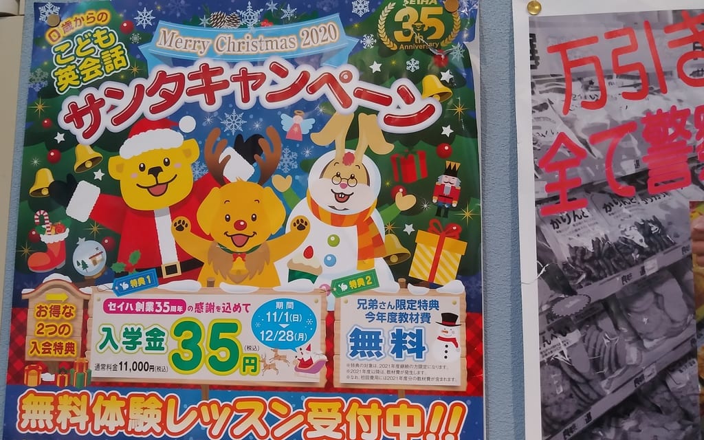 サンタキャンペーン