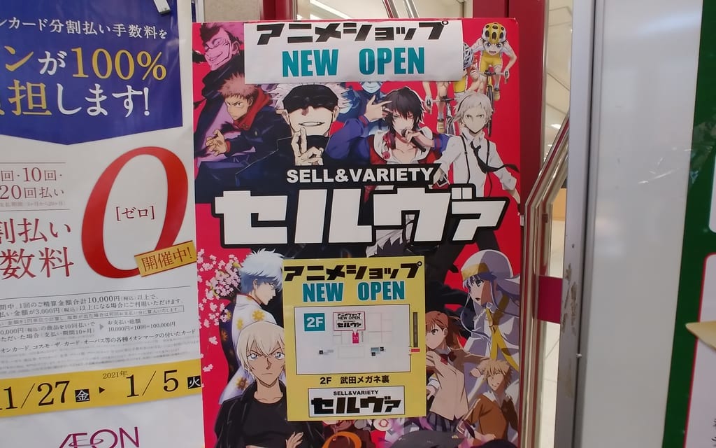 アニメショップ