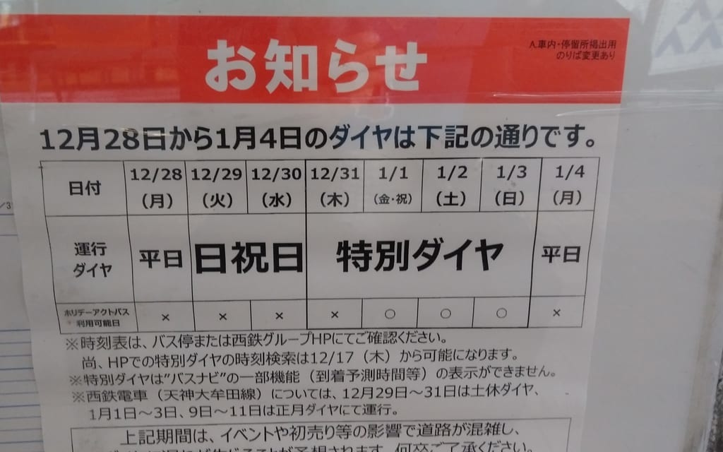 博多南駅から特別ダイヤ