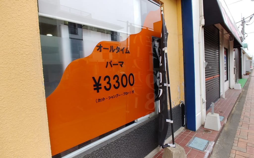 ヘアーサロンIWASAKI