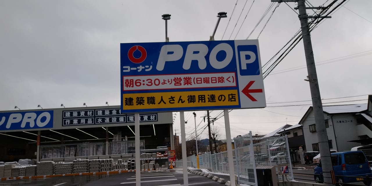 那珂川市 建築職人さん御用達のお店 年12月9日にコーナンｐｒｏがオープンしていました 開店時間が早くて便利 号外net 春日市 大野城市 那珂川市