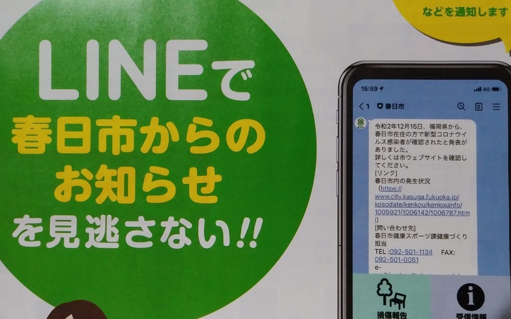 春日LINE