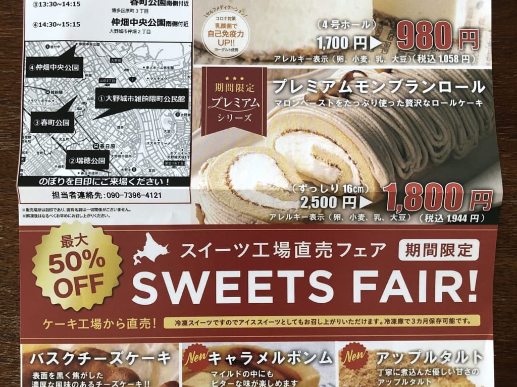 スイーツフェア