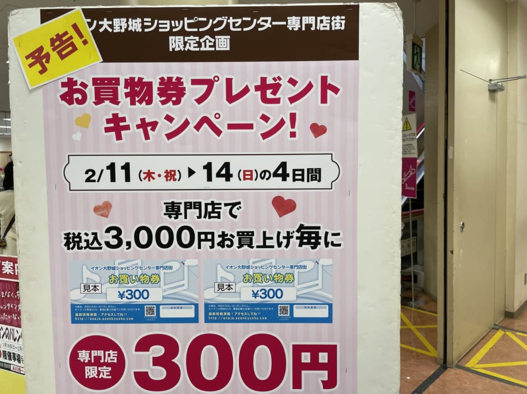 イオンお買い物券