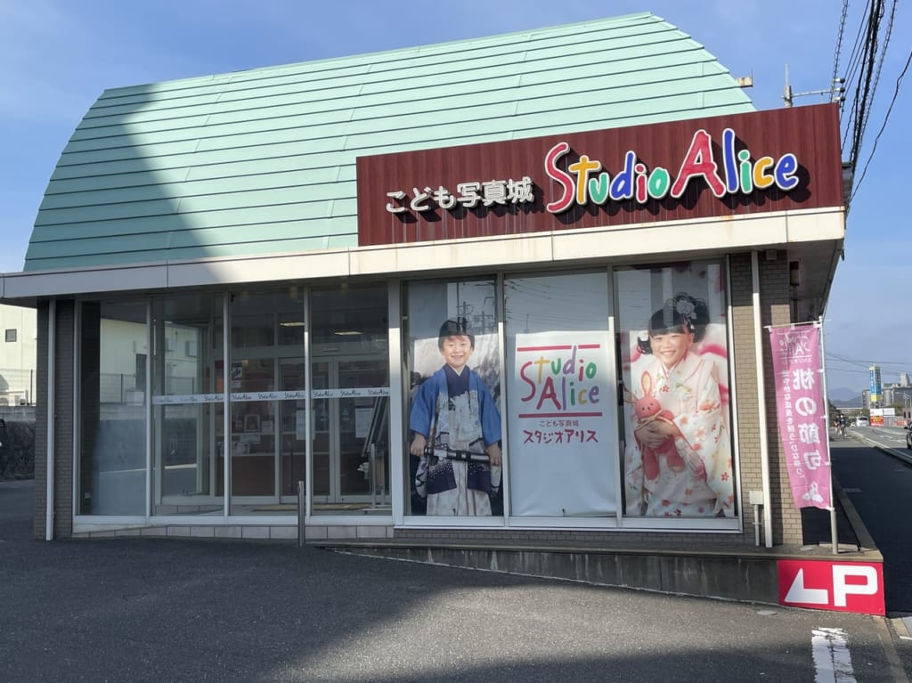 スタジオアリス春日店移転