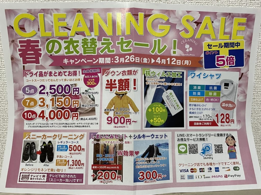 クリーニング那珂川