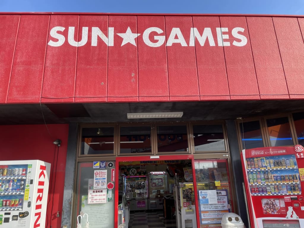 サンゲームス大野城店