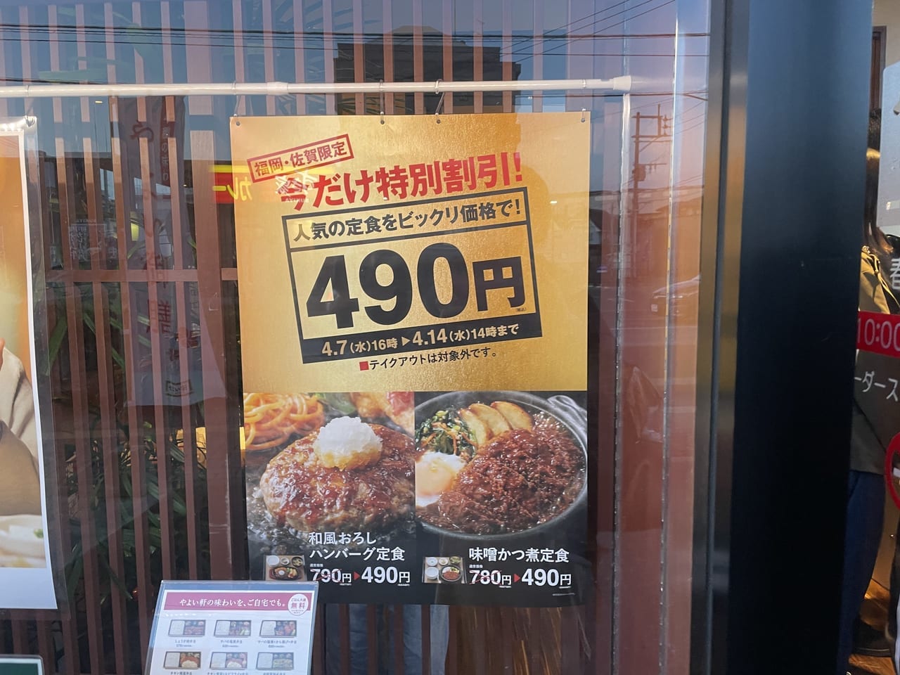 490円やよい軒