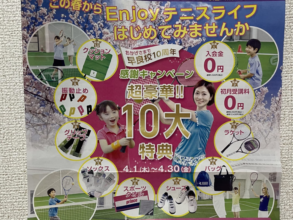 インドアテニススクール那珂川春日