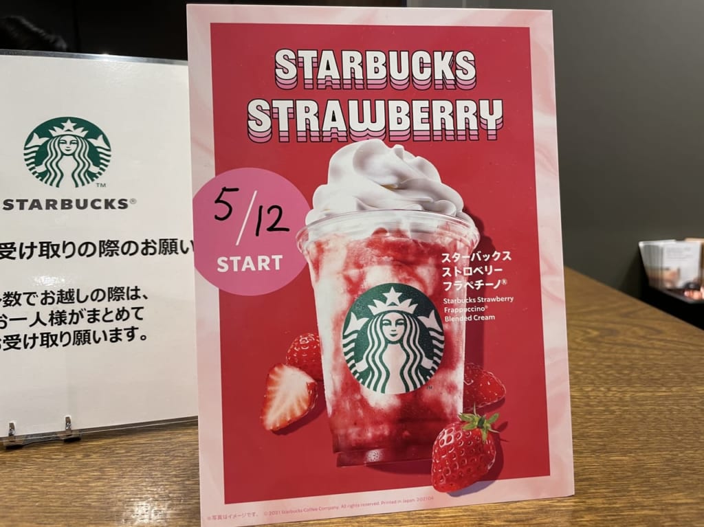 スターバックスいちご