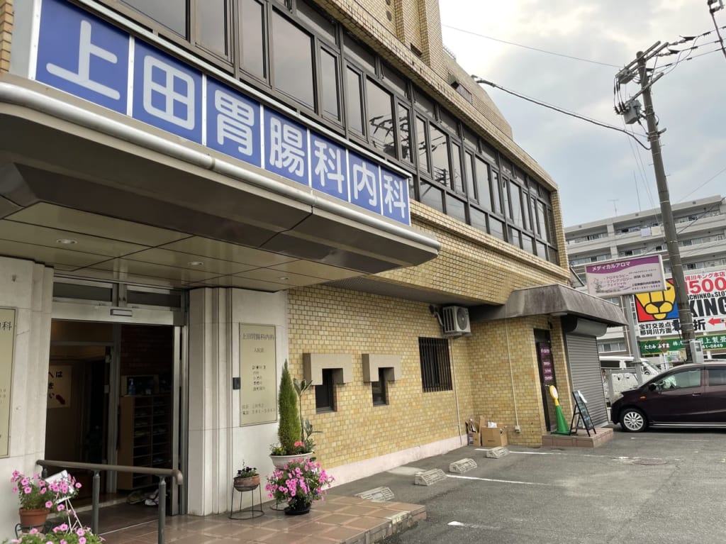 上田内科アロマ