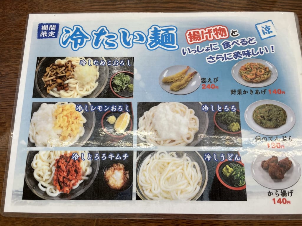 牧のうどｎ夏季限定メニュー