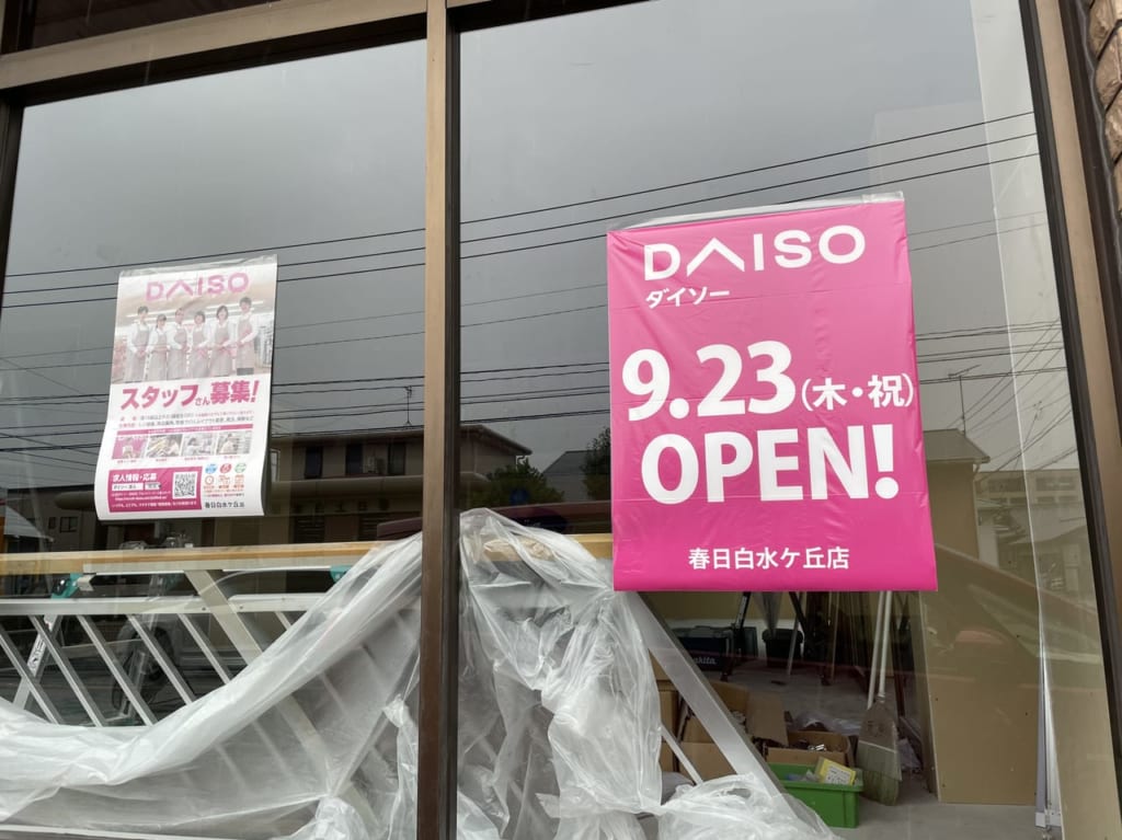 ダイソーオープン