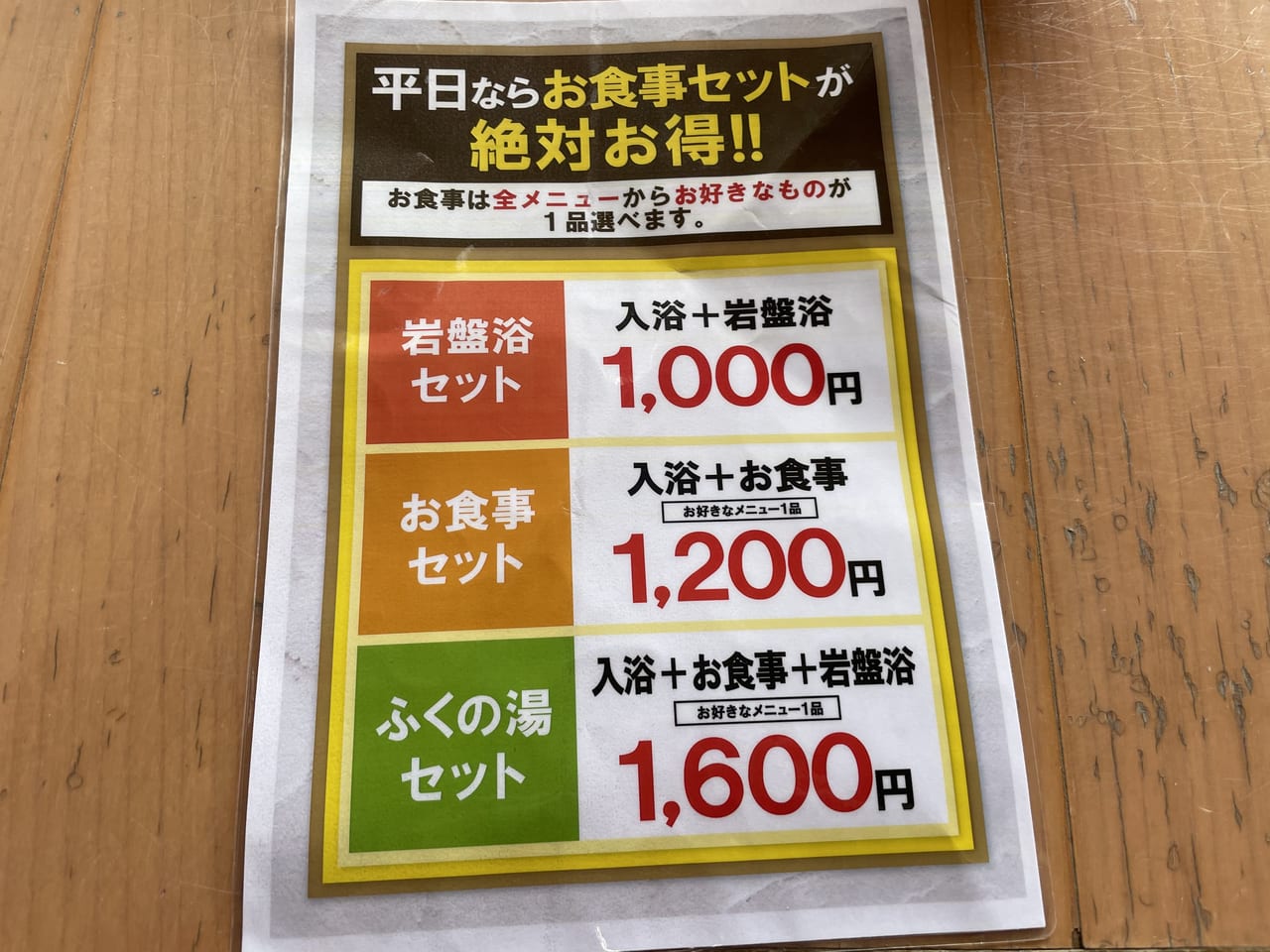 春日市】回数券でとってもお得。ふくの湯の温泉とお食事のセットが1000