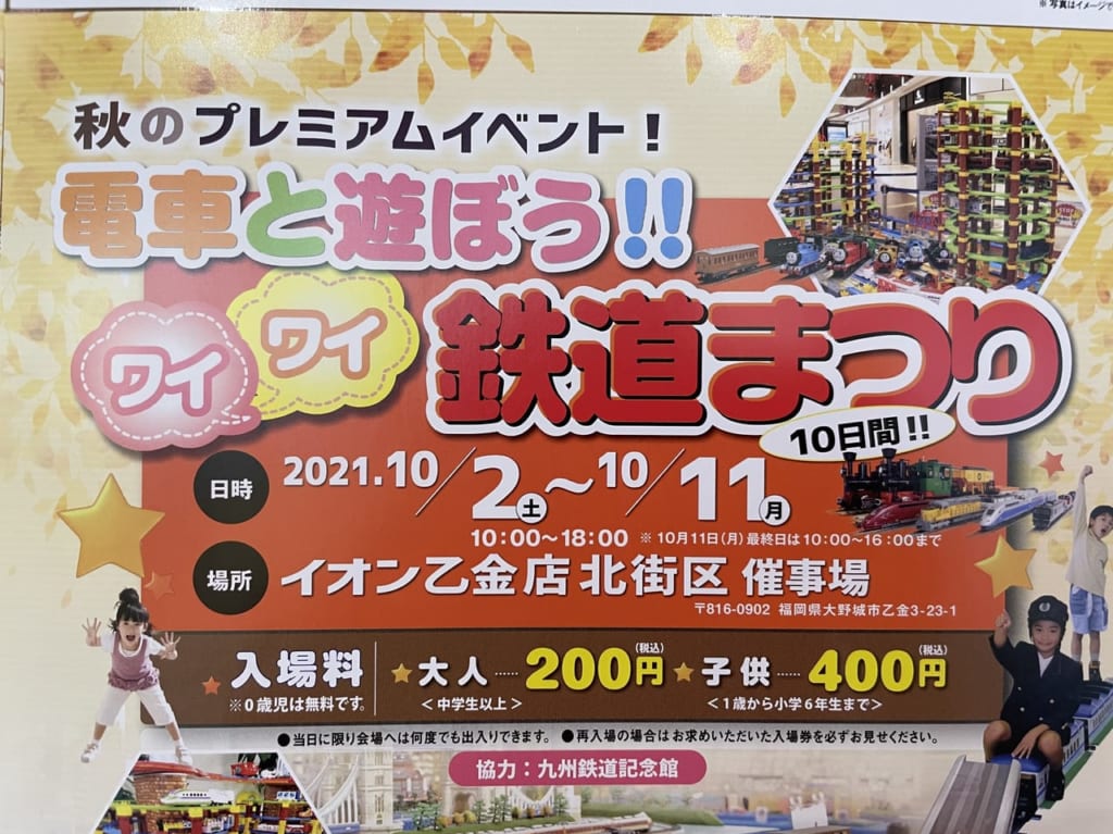 鉄道祭り