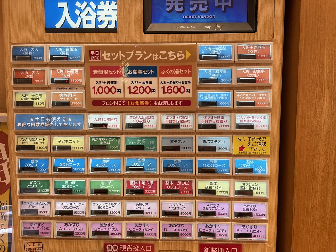 春日市 回数券でとってもお得 ふくの湯の温泉とお食事のセットが1000円です 号外net 春日市 大野城市 那珂川市