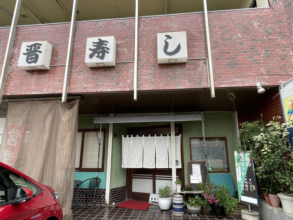 お寿司屋