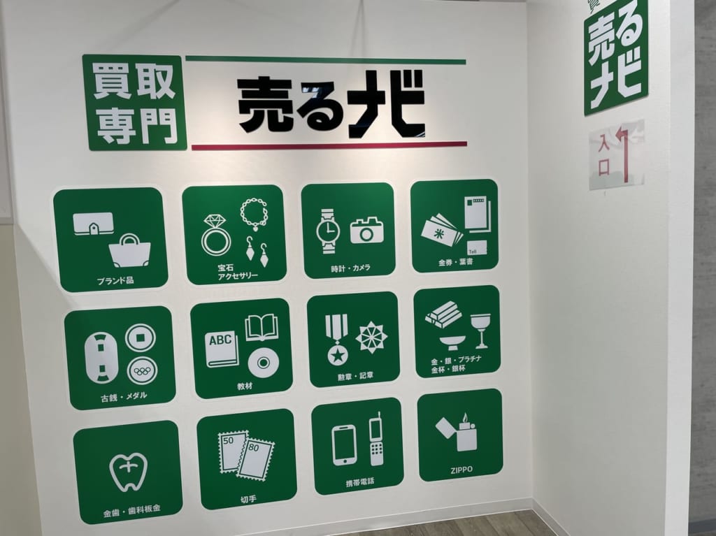 売るナビ