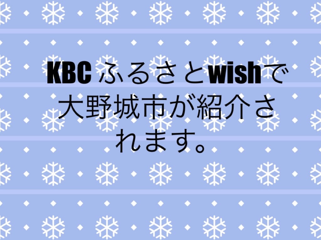 ふるさとwish大野