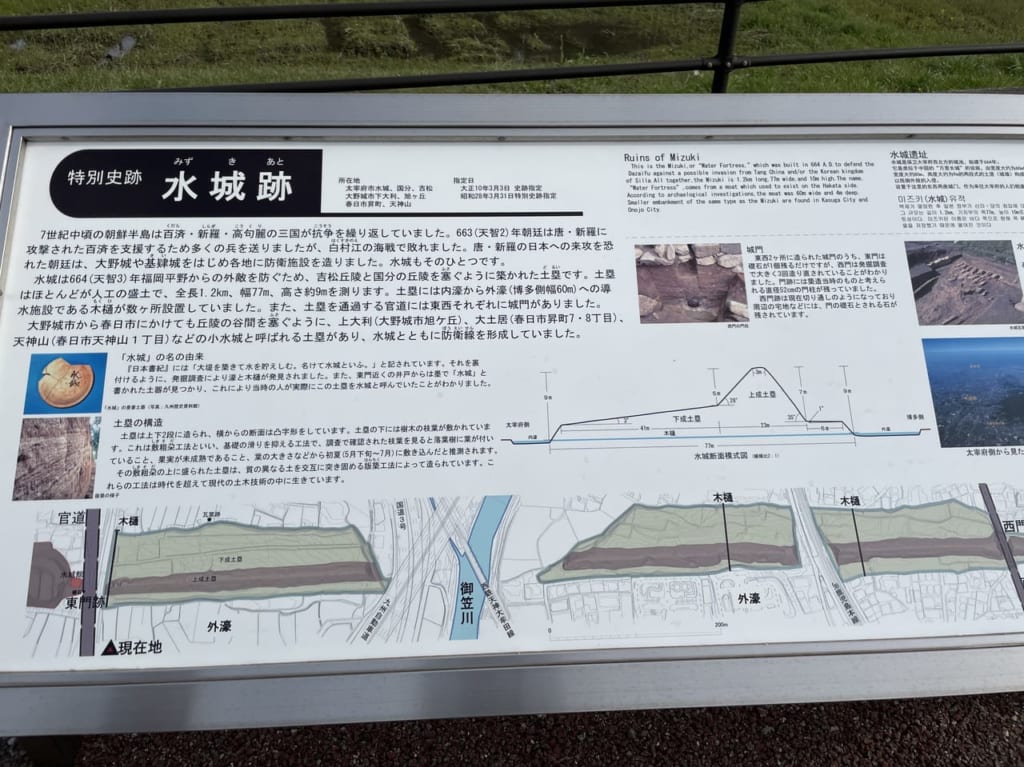 水城跡