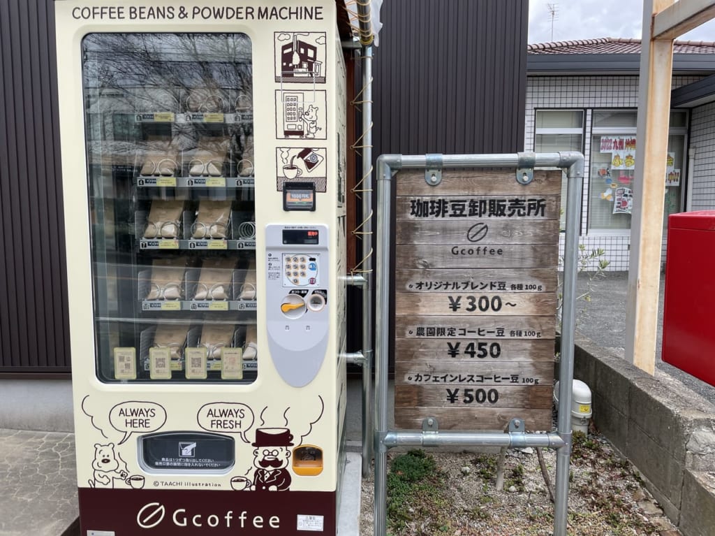 珈琲自動販売機