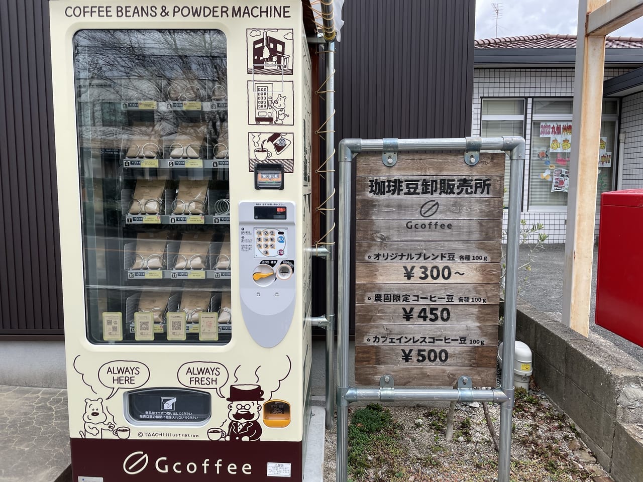 珈琲自動販売機