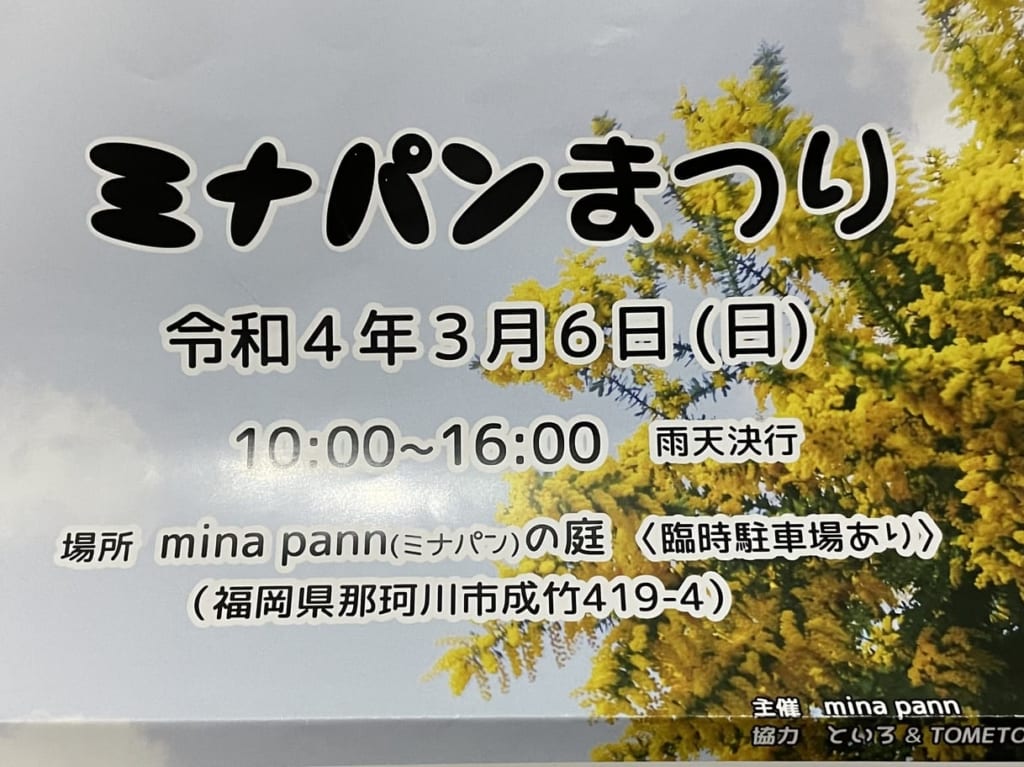 ミナパン