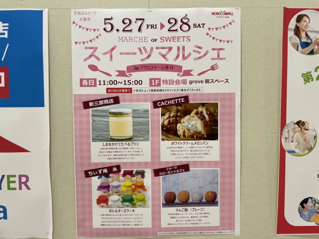スイーツマルシェ