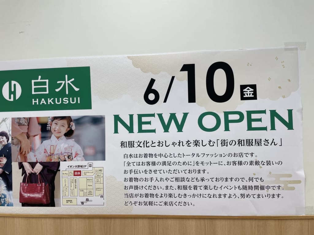 白水ニューオープン