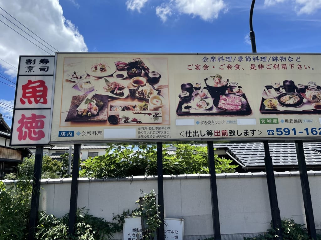 【春日市】えっ営業してない？魚徳が工事中。 春日市・大野城市・那珂川市