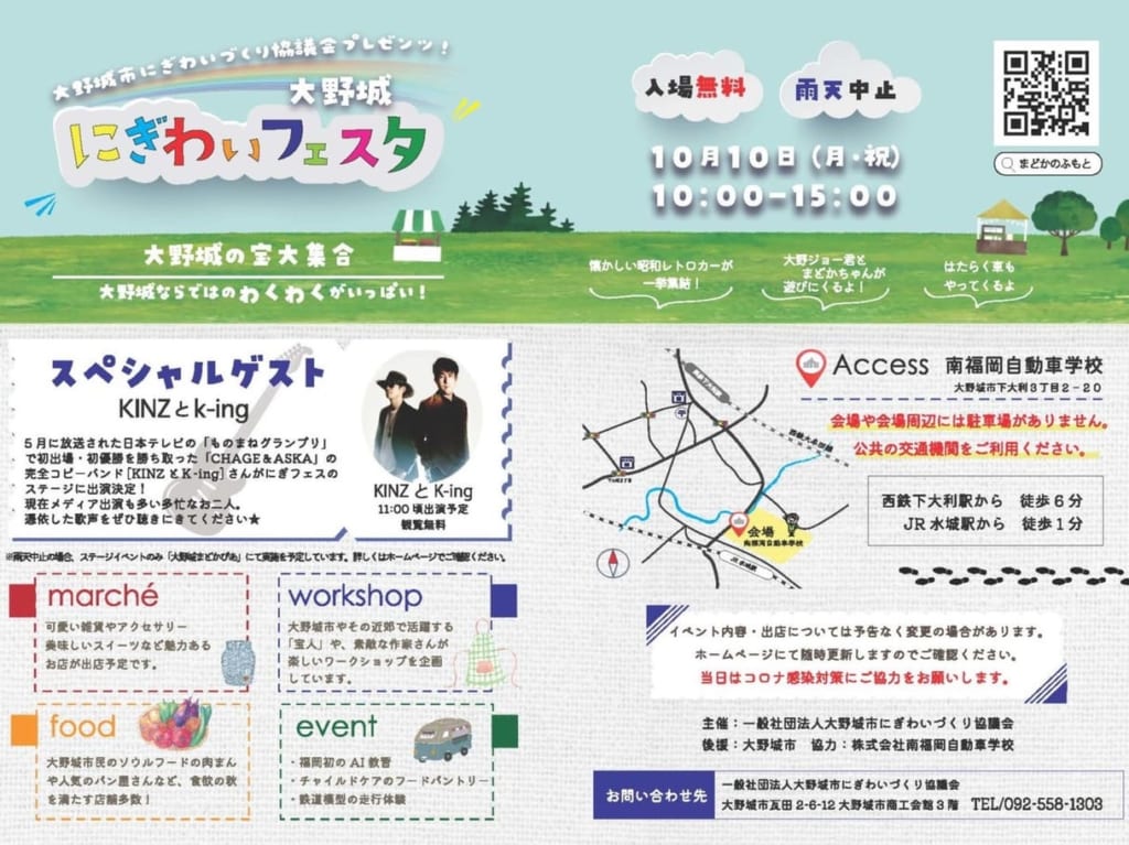 にぎわいフェスタ