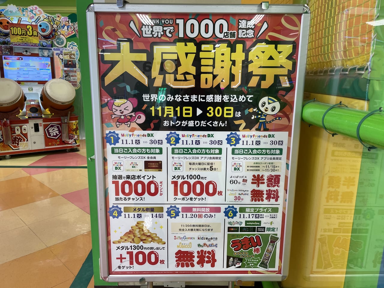 大野城市】モーリーファンタジーのゲームが遊び放題で500円？？11月は大感謝祭でめちゃお得♪ | 号外NET 春日市・大野城市・那珂川市