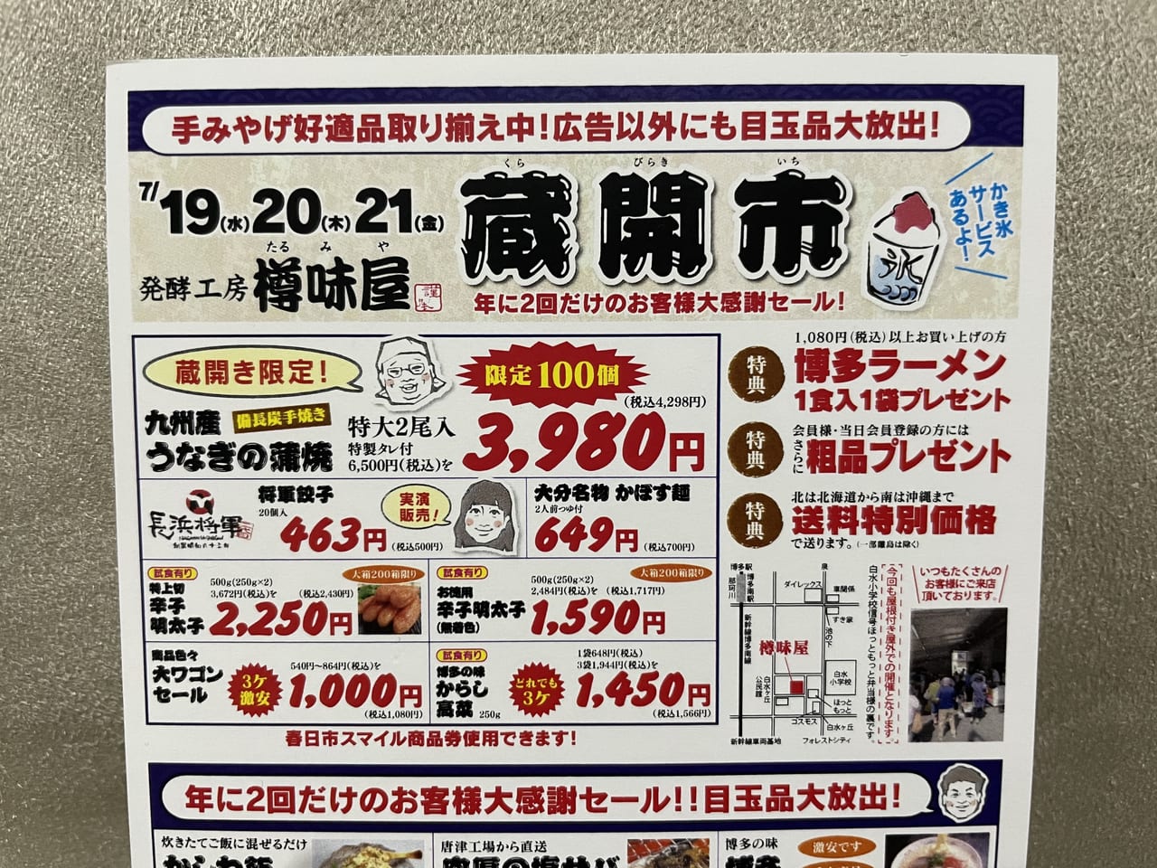 春日市】7月19・20・21日は年に2回の樽味屋恒例の蔵開市！！かき氷