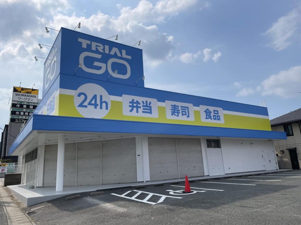 トライアル