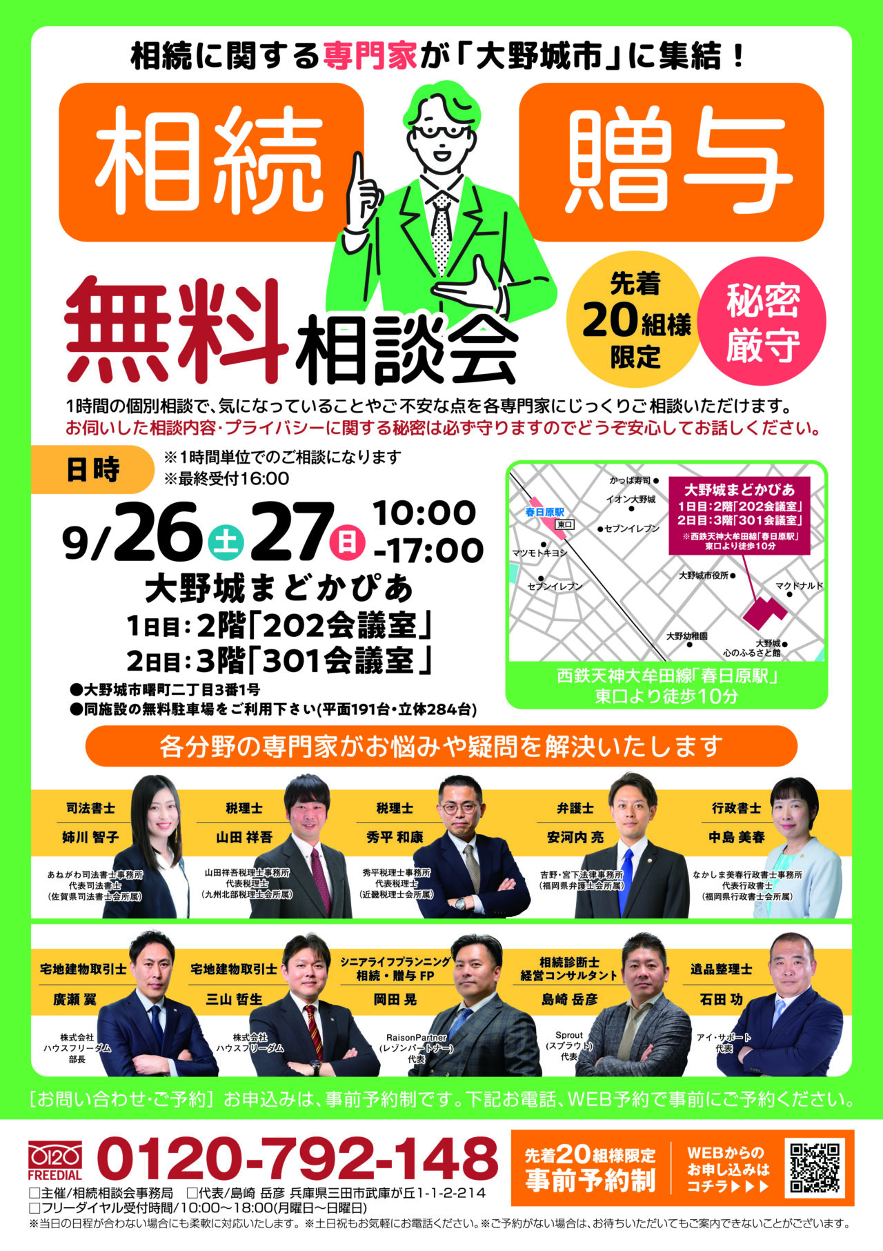 相続贈与無料相談会