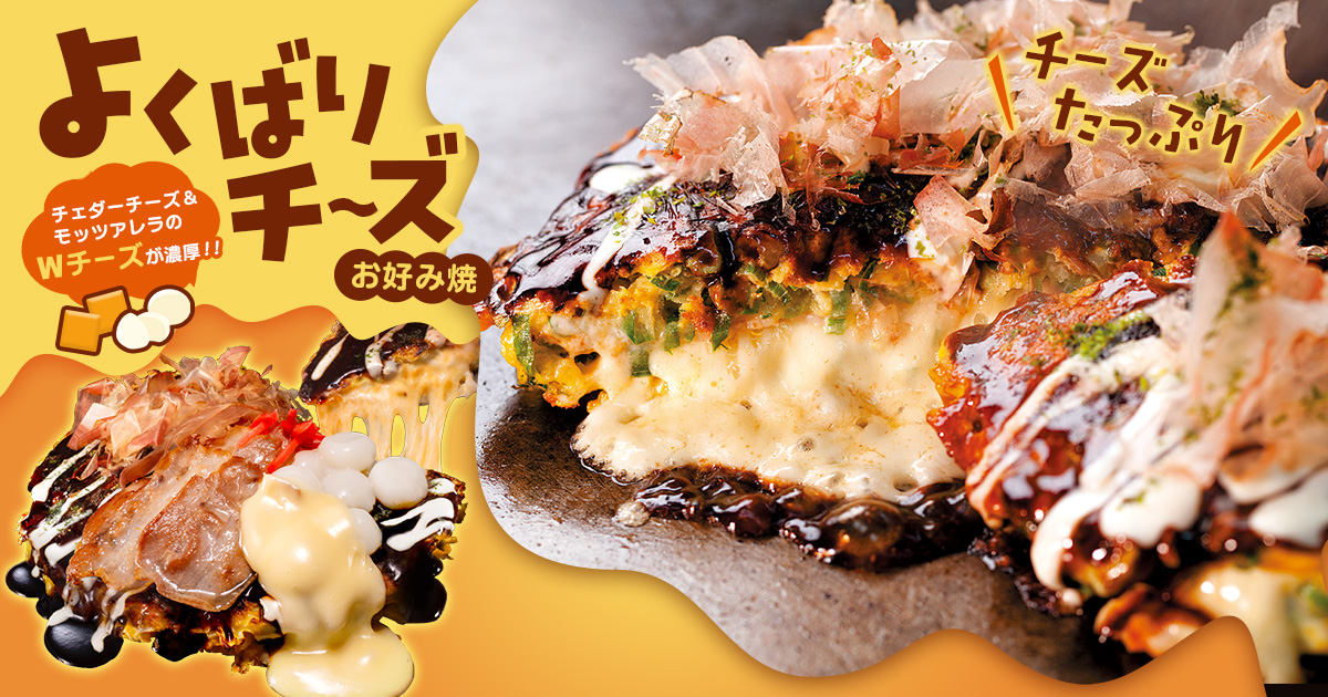 よくばりチーズ