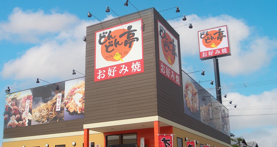 どんどん亭外観