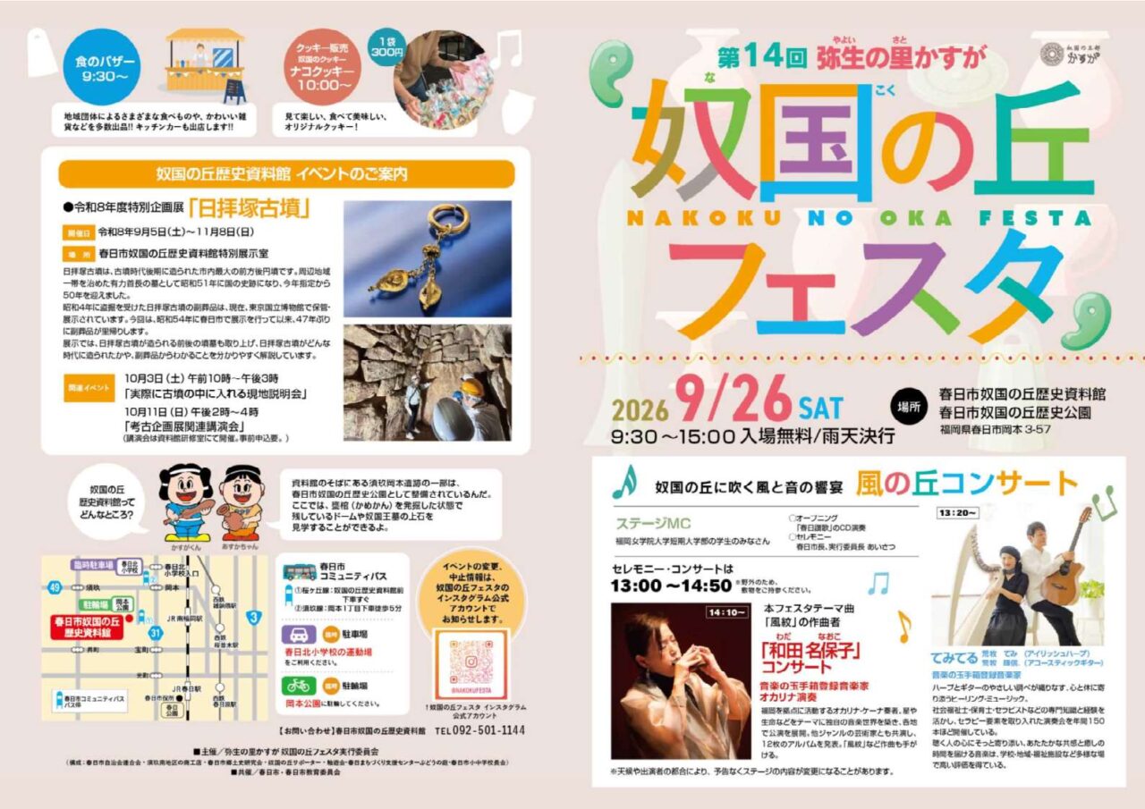 奴国の丘フェスタ表