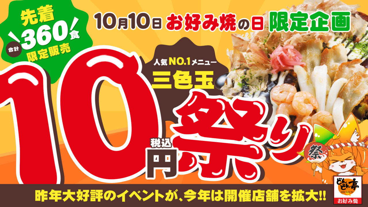 100円祭り
